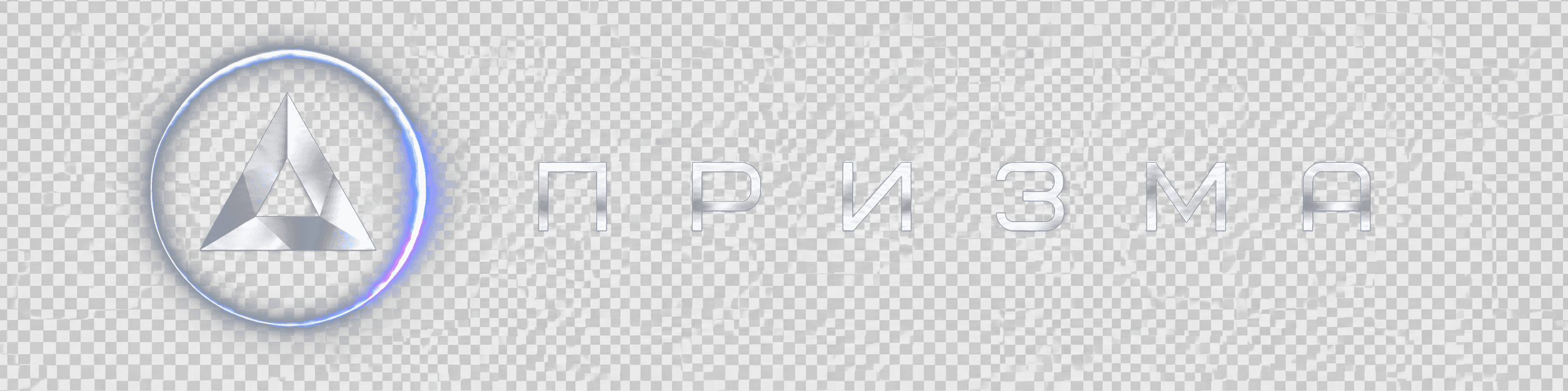 ПРИЗМА